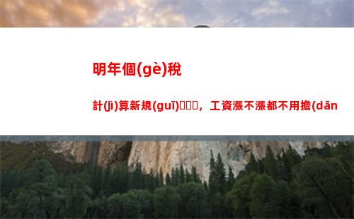 個(gè)人所得稅光榮